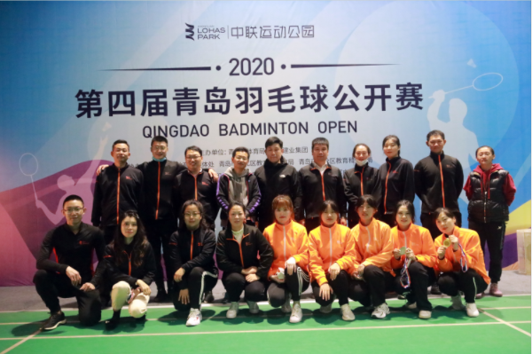 2020第四届青岛羽毛球公开赛圆满举行
