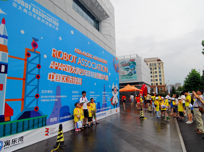 2016 年“APAR 亚太青少年科技创新大赛中国区选拔赛”开赛