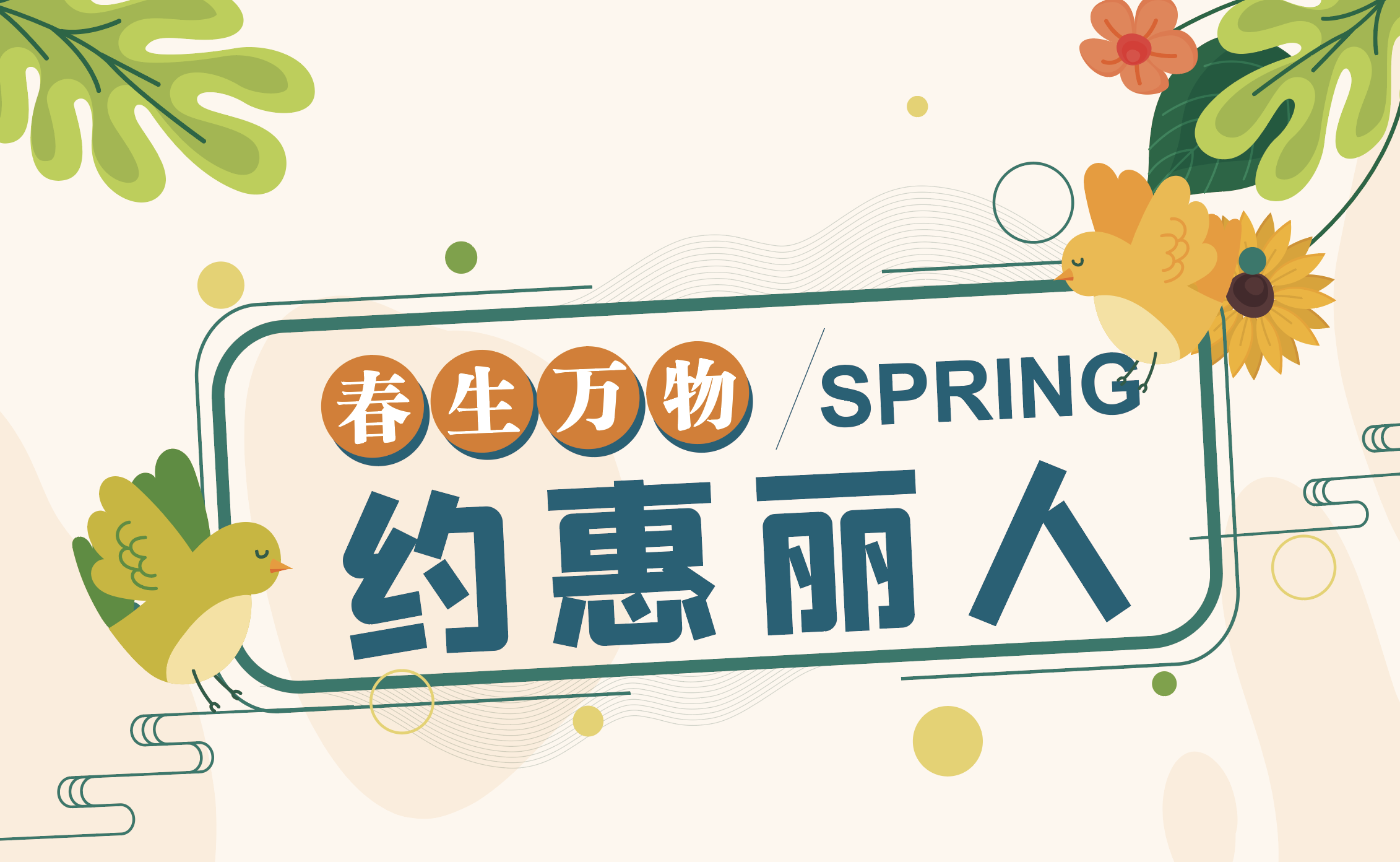 春生万物 | 中联运动公园邀您三月相约享惠